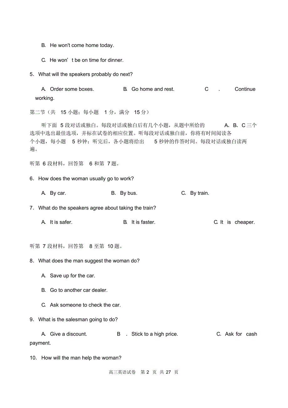 、、2020届高三年级第二学期期初联考试卷英语试题(含答案及评分标准).pdf_第2页