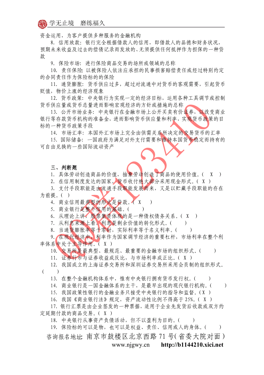 （招聘面试）农信社招聘考试金融基础知识习题与答案_第2页