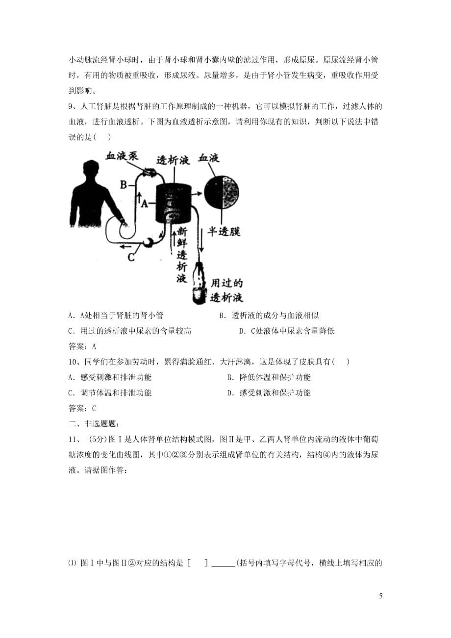 七年级生物下册4.11.2《尿的形成与排出》练习（无答案）（新版）北师大版_第5页