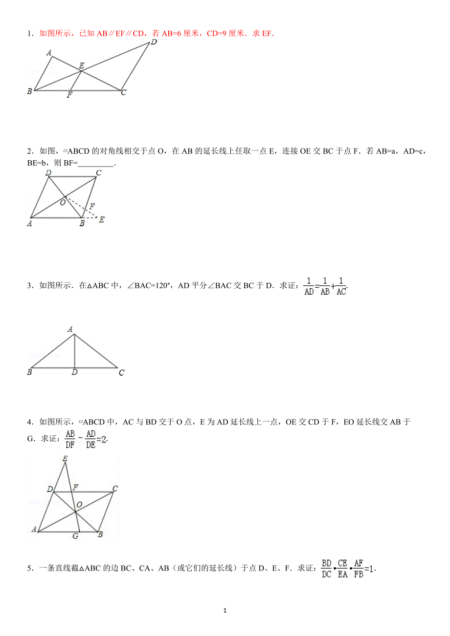 九年级数学第二十七章相似三角形难题复习易错题复习.doc_第1页
