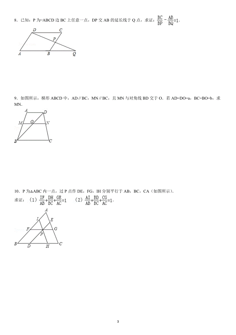 九年级数学第二十七章相似三角形难题复习易错题复习.doc_第3页