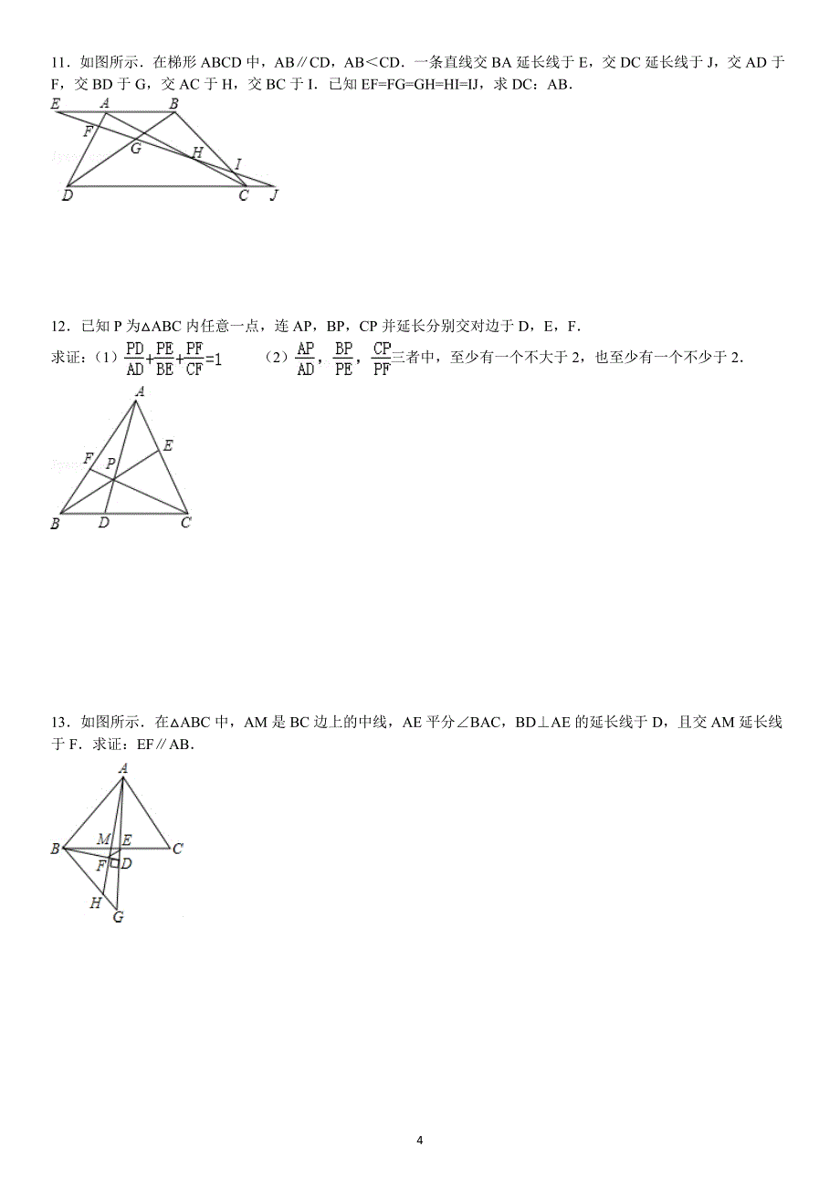 九年级数学第二十七章相似三角形难题复习易错题复习.doc_第4页