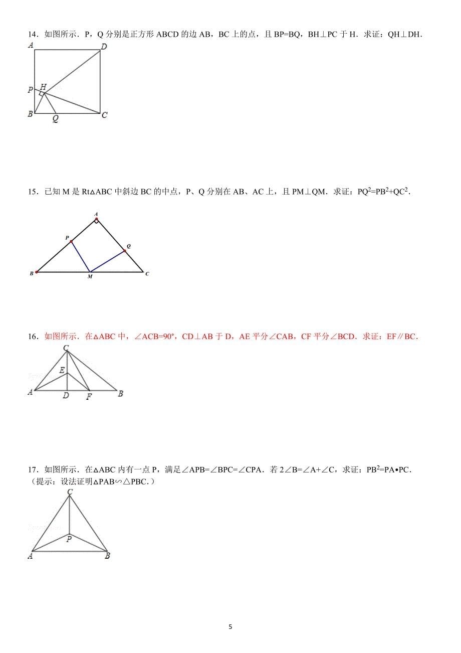 九年级数学第二十七章相似三角形难题复习易错题复习.doc_第5页