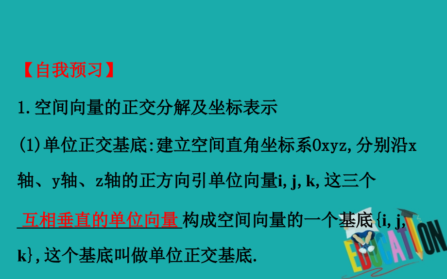 2019-2020学年高中数学人教B版选修2-1课件： 3.1.4 空间向量的直角坐标运算_第3页