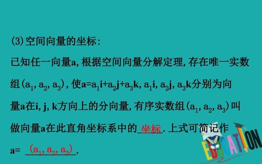 2019-2020学年高中数学人教B版选修2-1课件： 3.1.4 空间向量的直角坐标运算_第5页