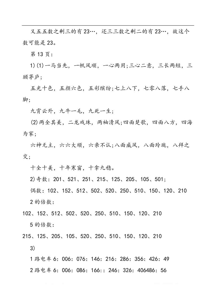 五年级数学下学期功课解析_第5页