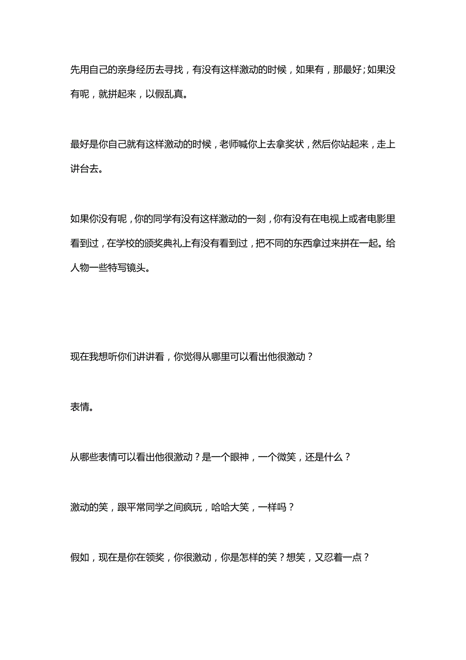 小学语文期末作文复习写人记事篇_第4页