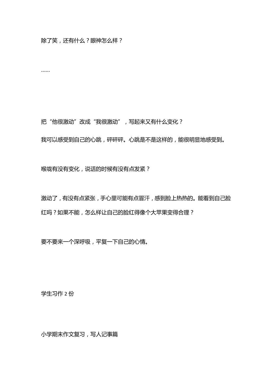 小学语文期末作文复习写人记事篇_第5页