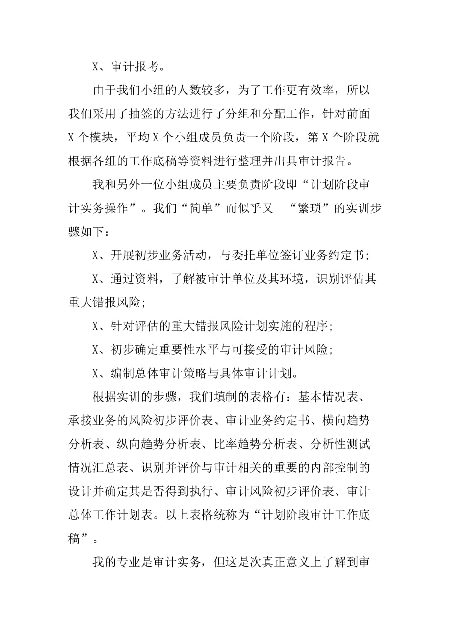 大学生审计实习报告格式[范本]_第3页