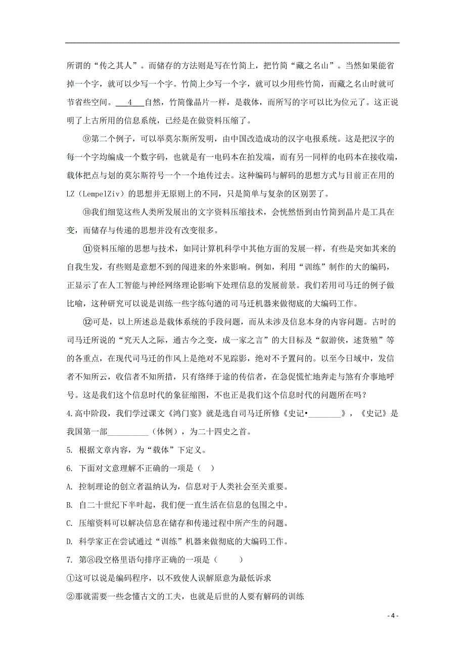 上海市七宝中学高三语文上学期12月月考试题（含解析）_第4页