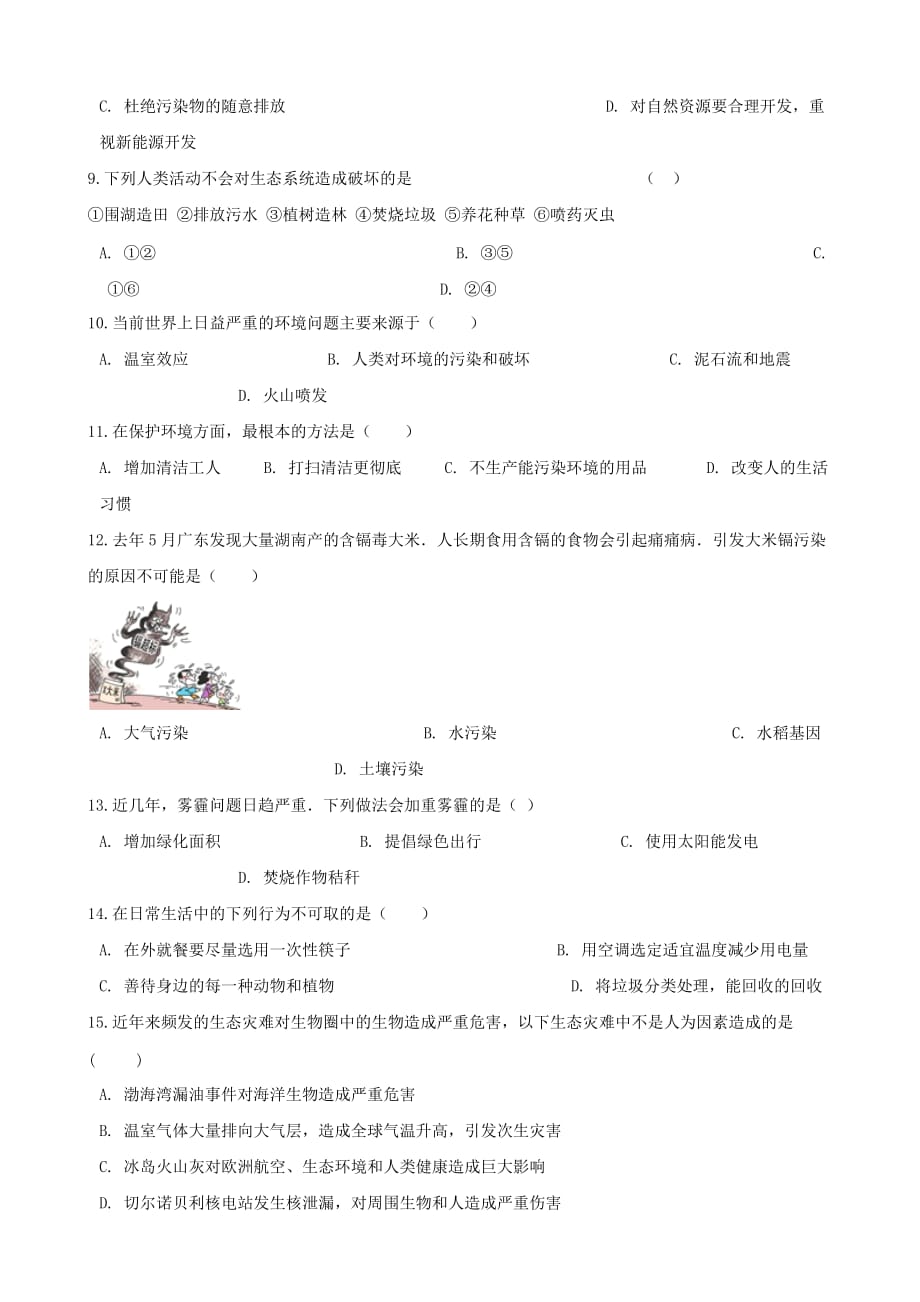 中考生物人类活动对生物圈的影响专题复习无答案_第2页