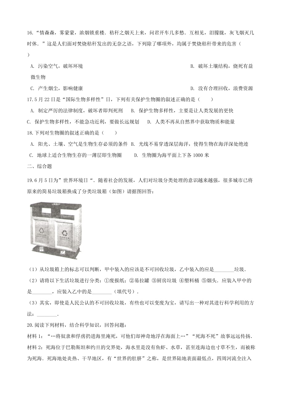 中考生物人类活动对生物圈的影响专题复习无答案_第3页