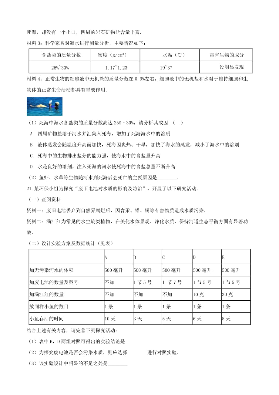 中考生物人类活动对生物圈的影响专题复习无答案_第4页