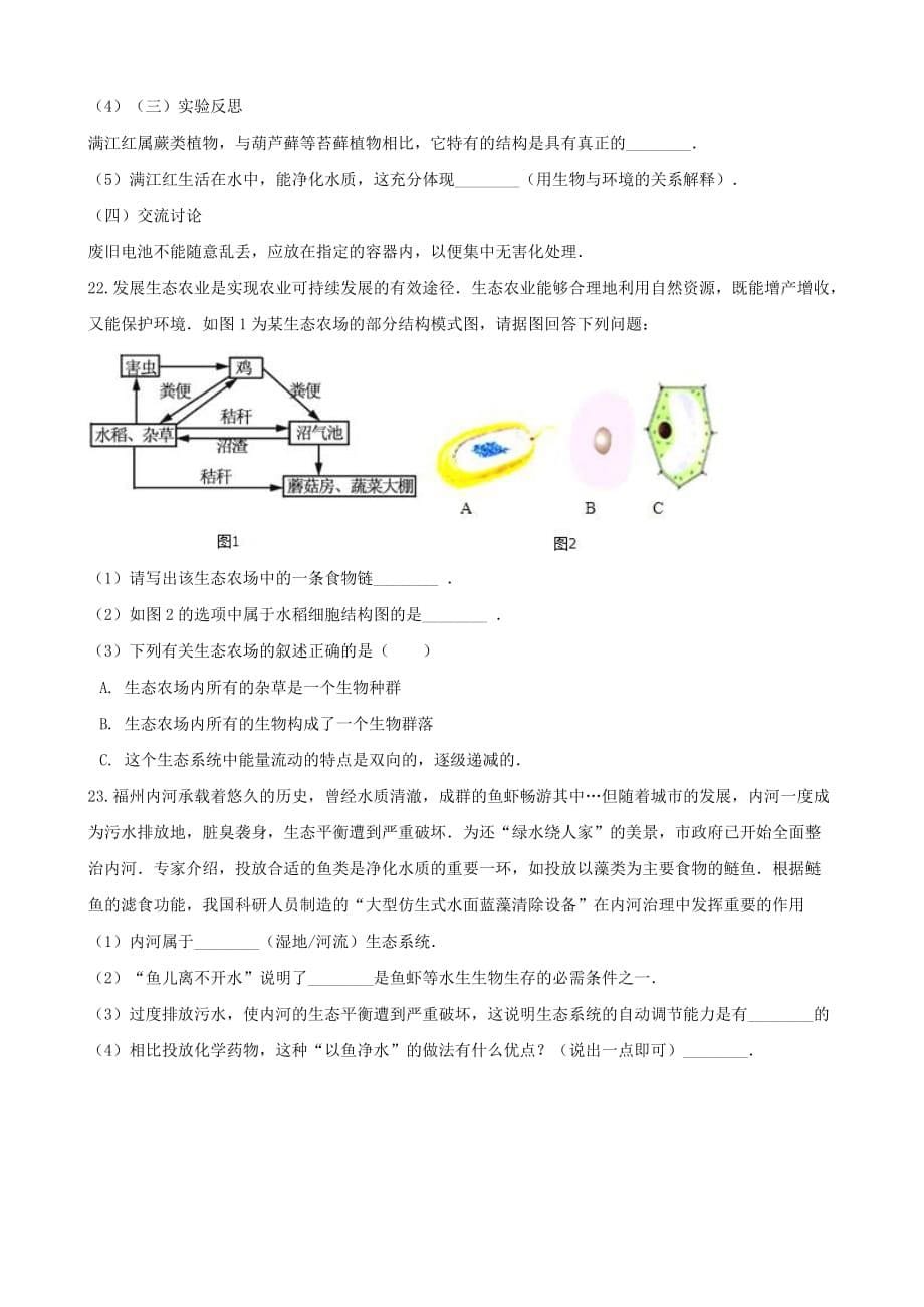 中考生物人类活动对生物圈的影响专题复习无答案_第5页