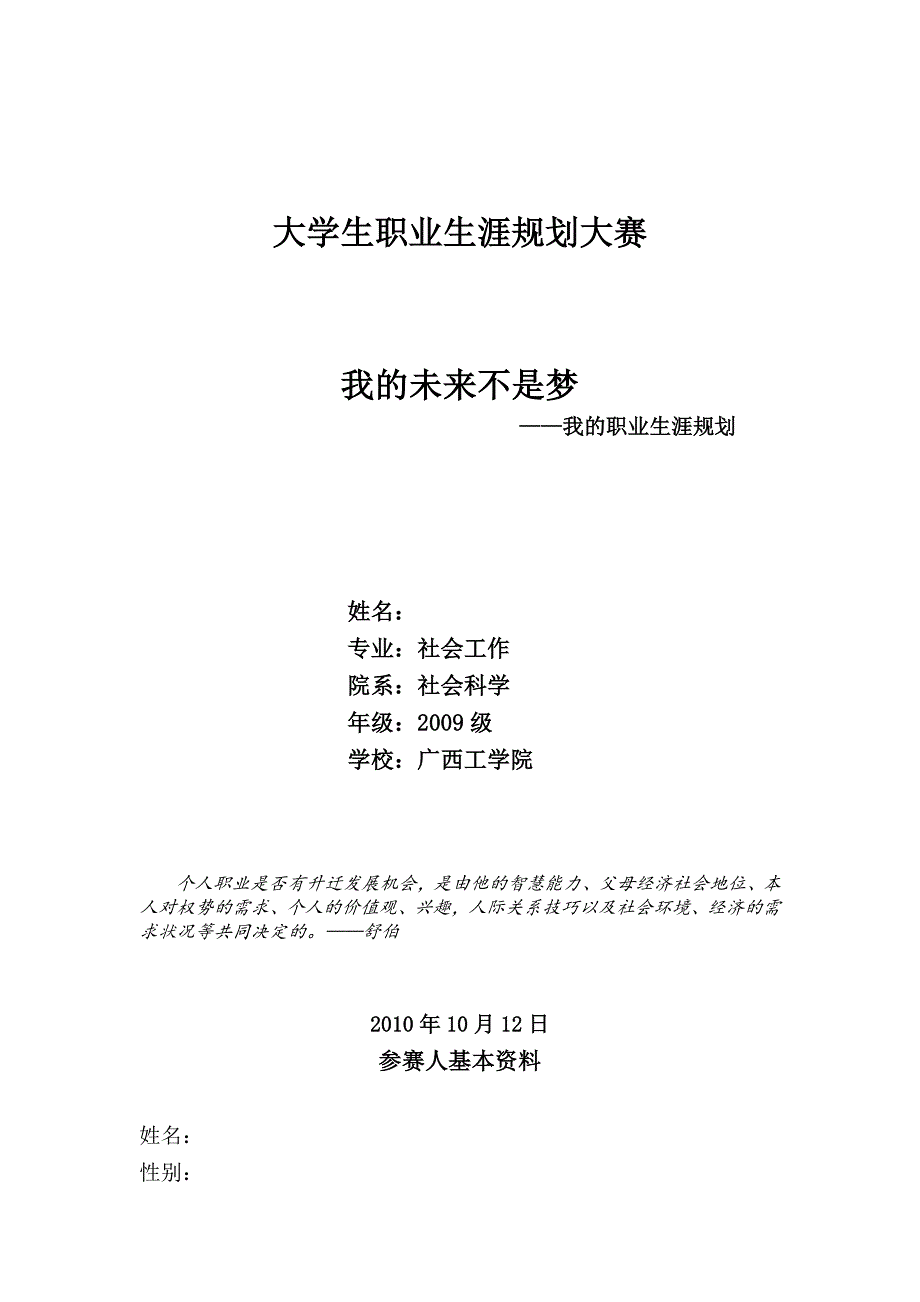 （职业规划）我的职业生涯规划范例_第1页