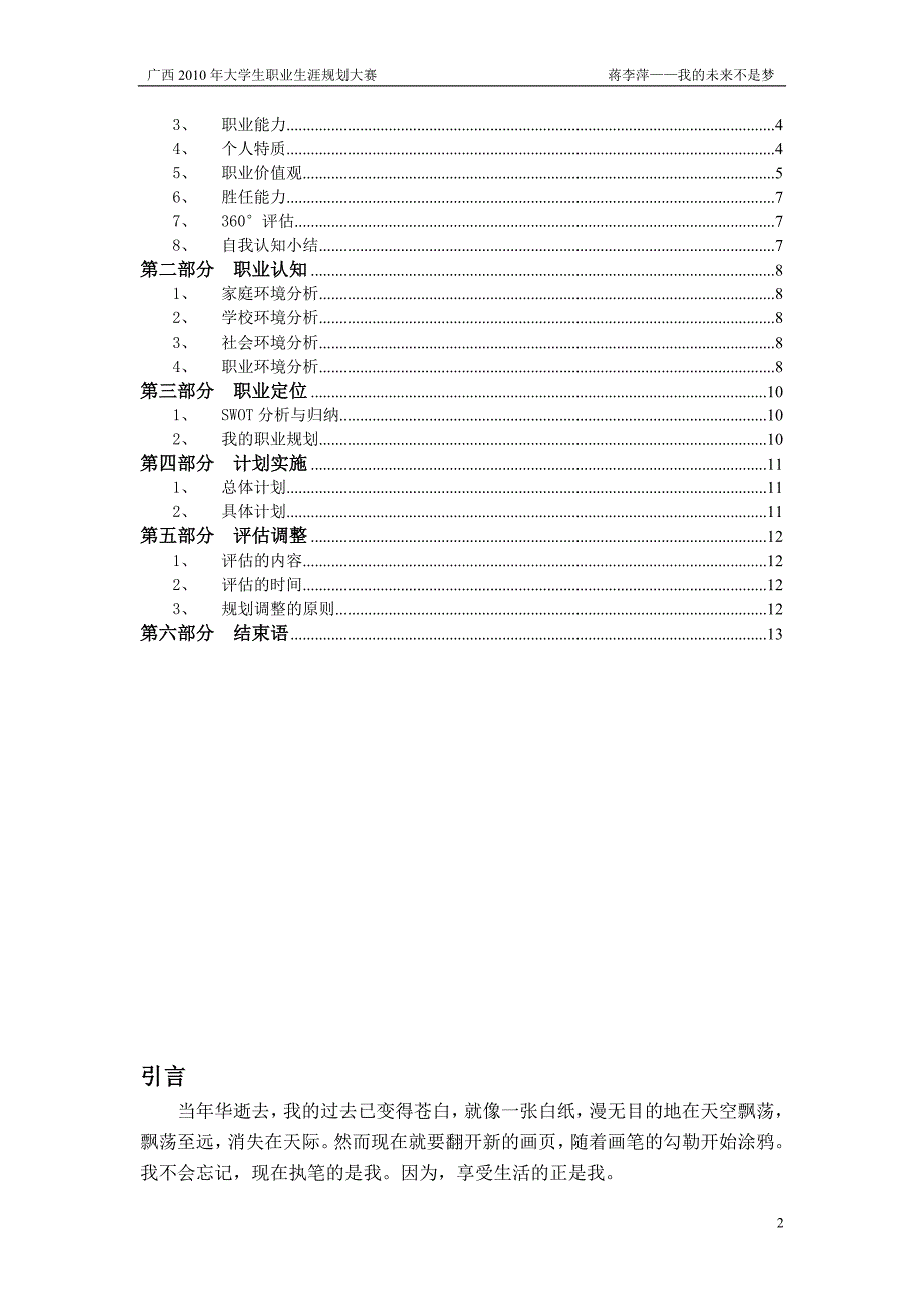 （职业规划）我的职业生涯规划范例_第3页