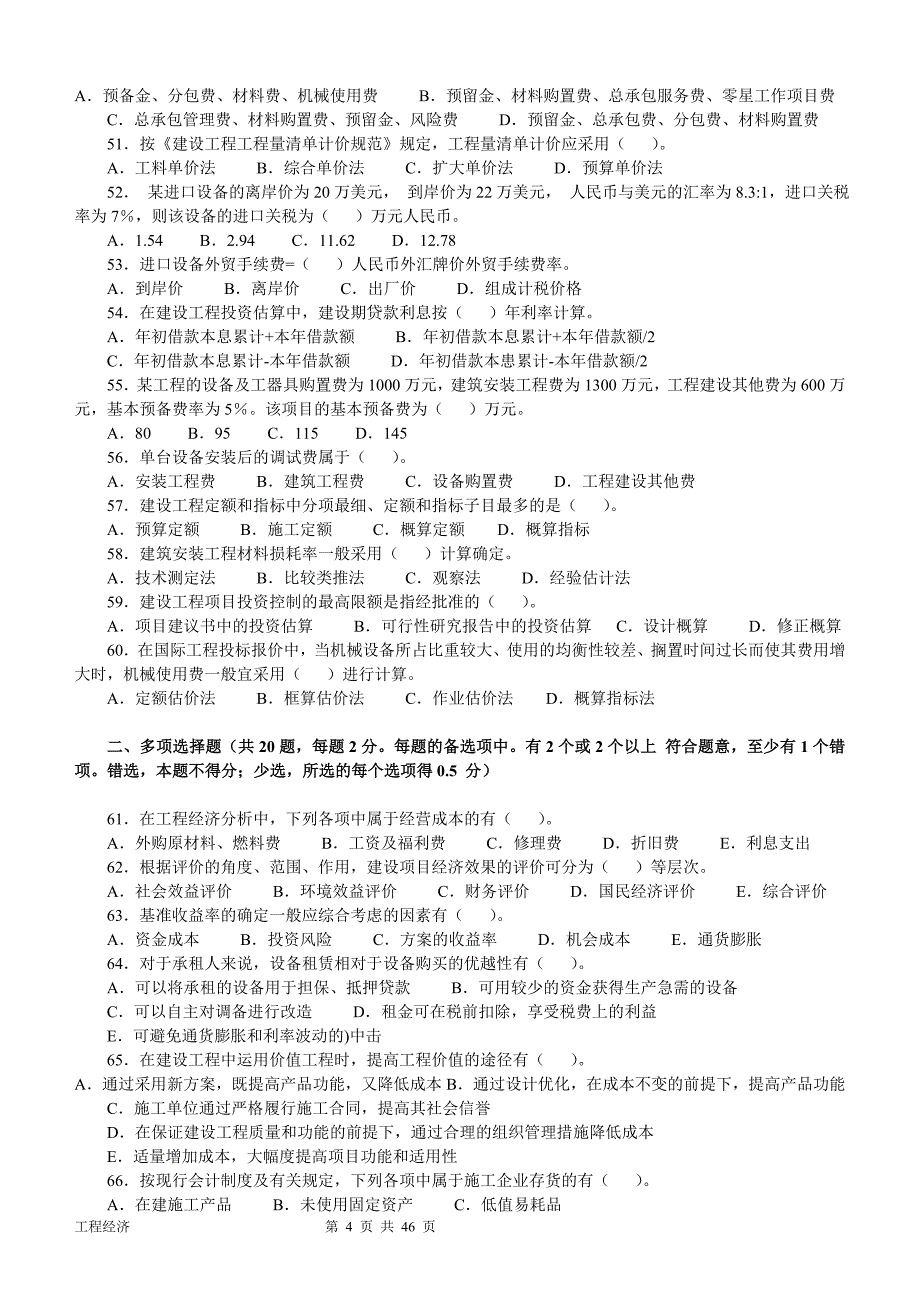 (2004-2010年)一级建造师历年真题及答案(建设工程经济)_第4页