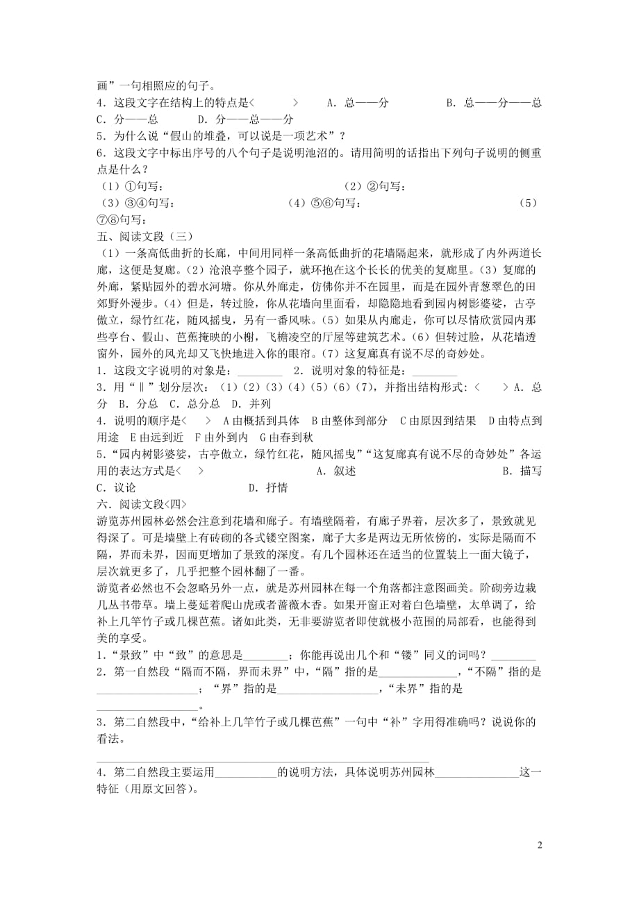 八年级语文上册第五单元第18课《苏州园林》专项练习新人教版_第2页