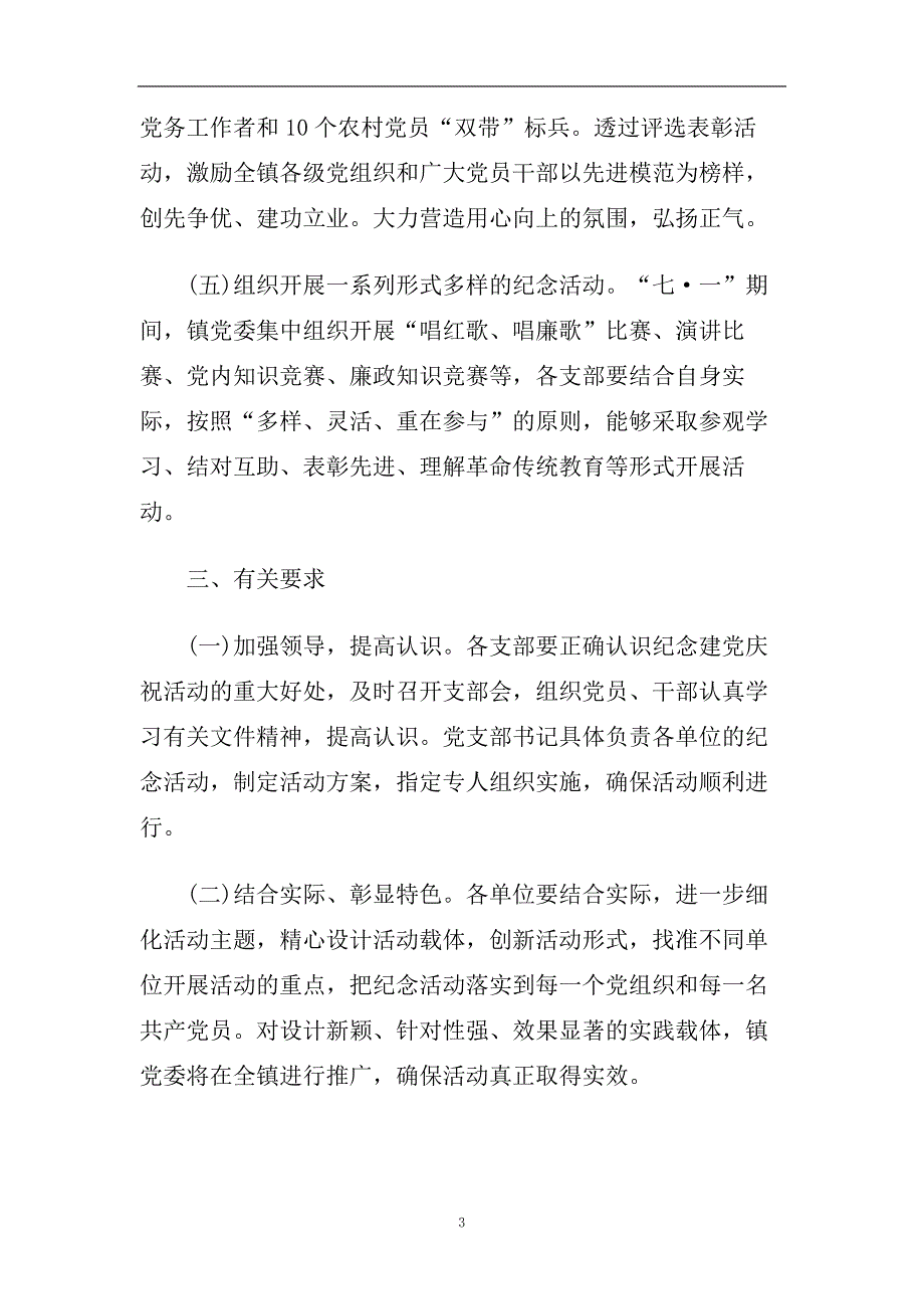 2020七一建党节活动方案增强党员的光荣感使命感.doc_第3页