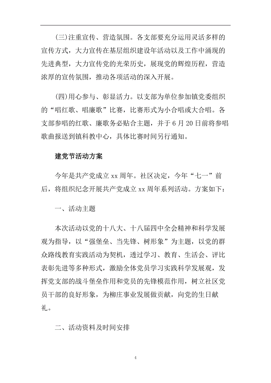 2020七一建党节活动方案增强党员的光荣感使命感.doc_第4页