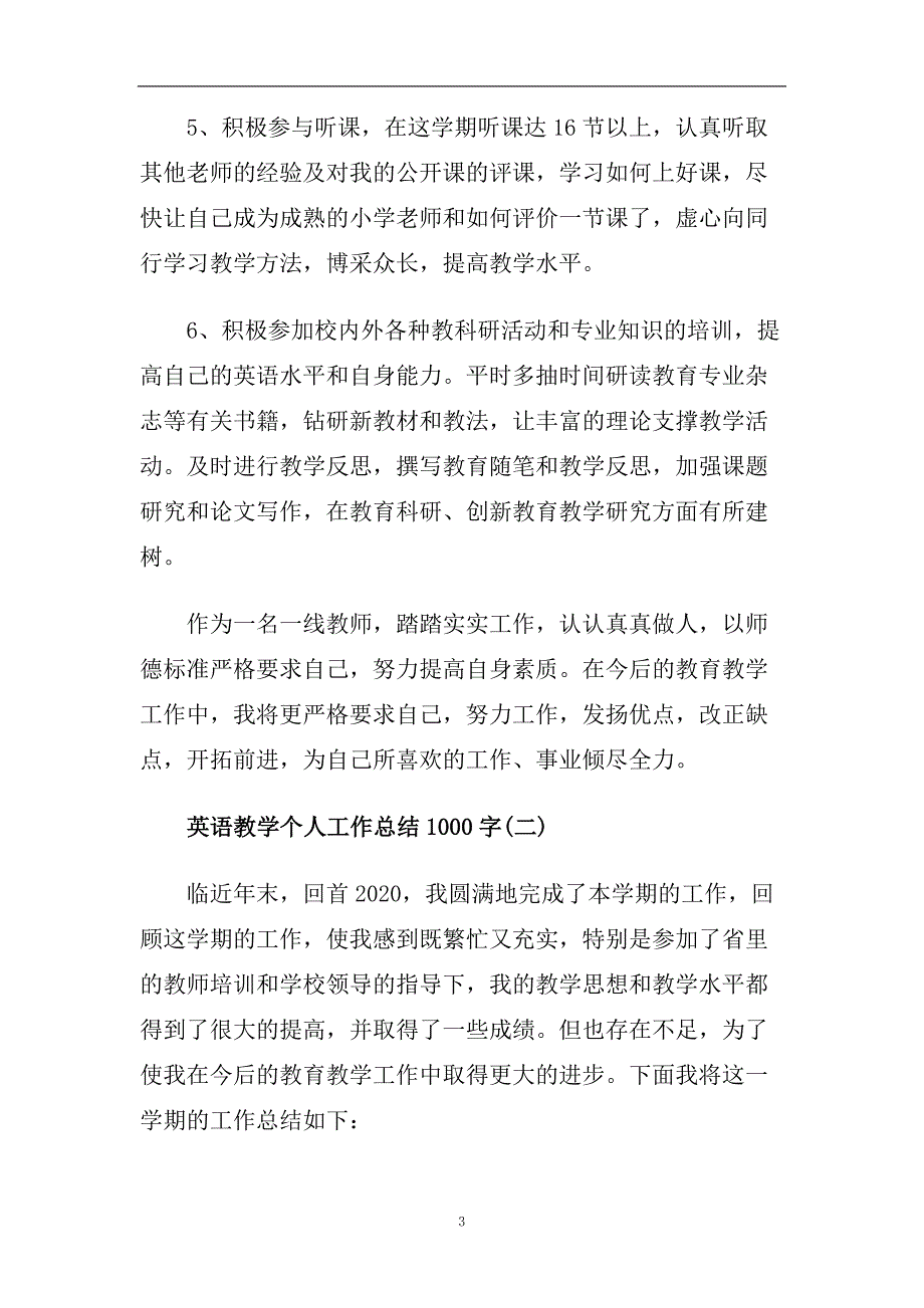 英语教学个人工作总结1000字范例五篇精选.doc_第3页