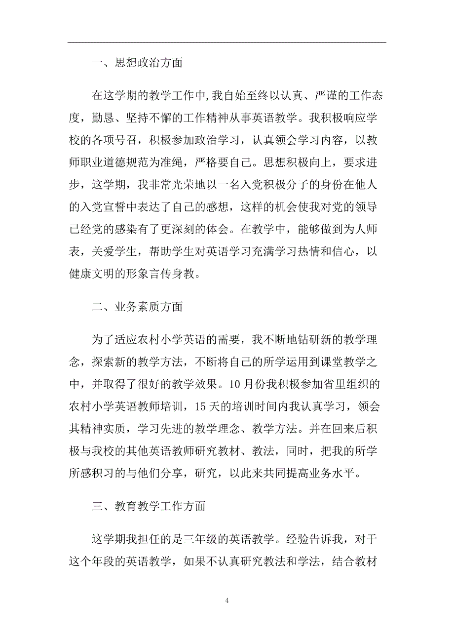 英语教学个人工作总结1000字范例五篇精选.doc_第4页