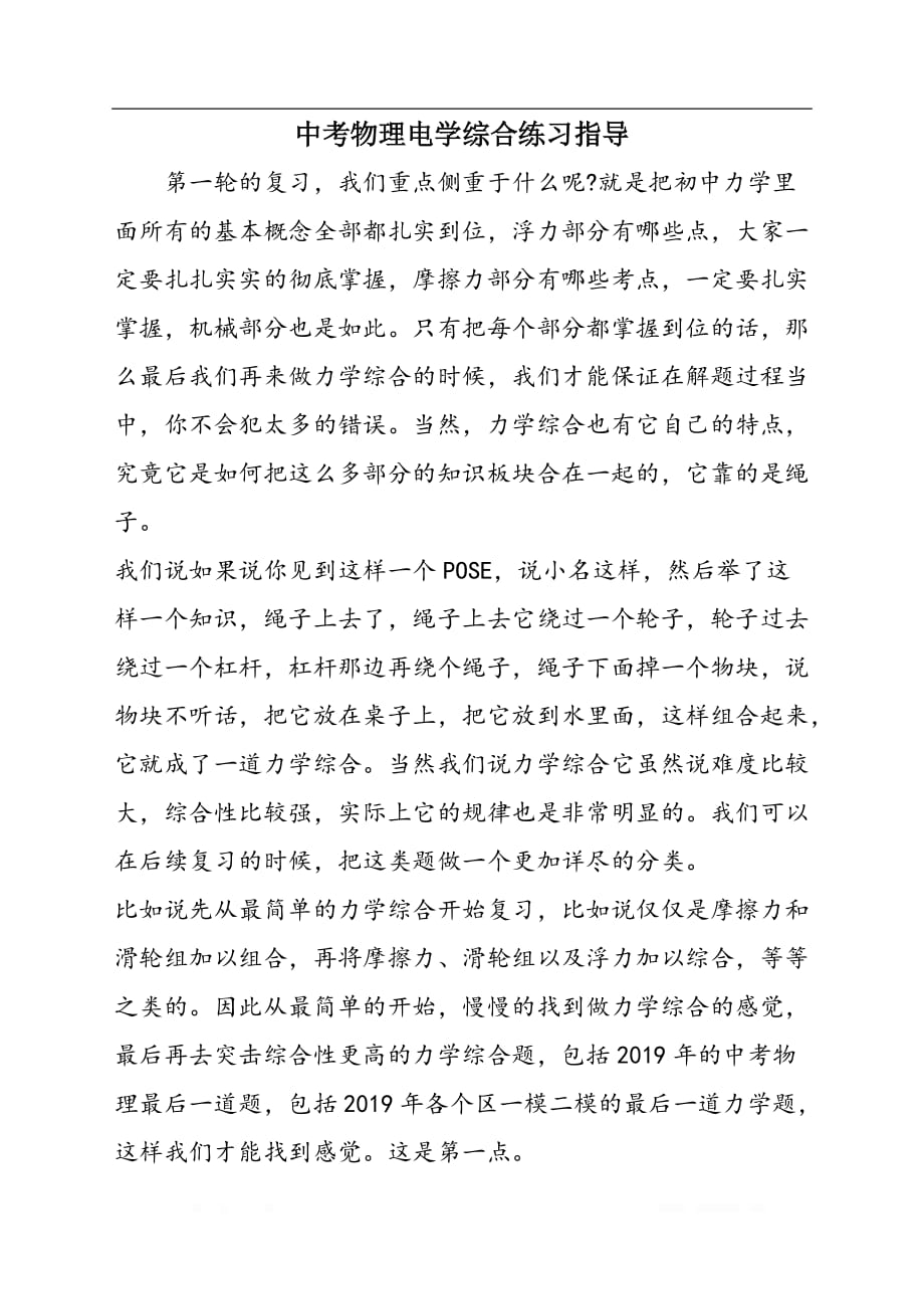 中考物理电学综合练习指导_第1页