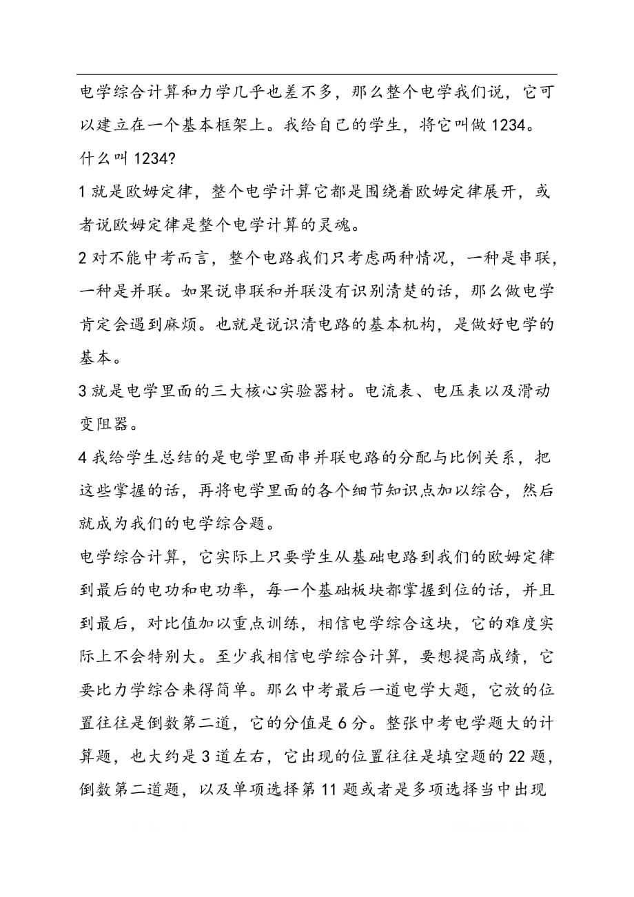 中考物理电学综合练习指导_第2页