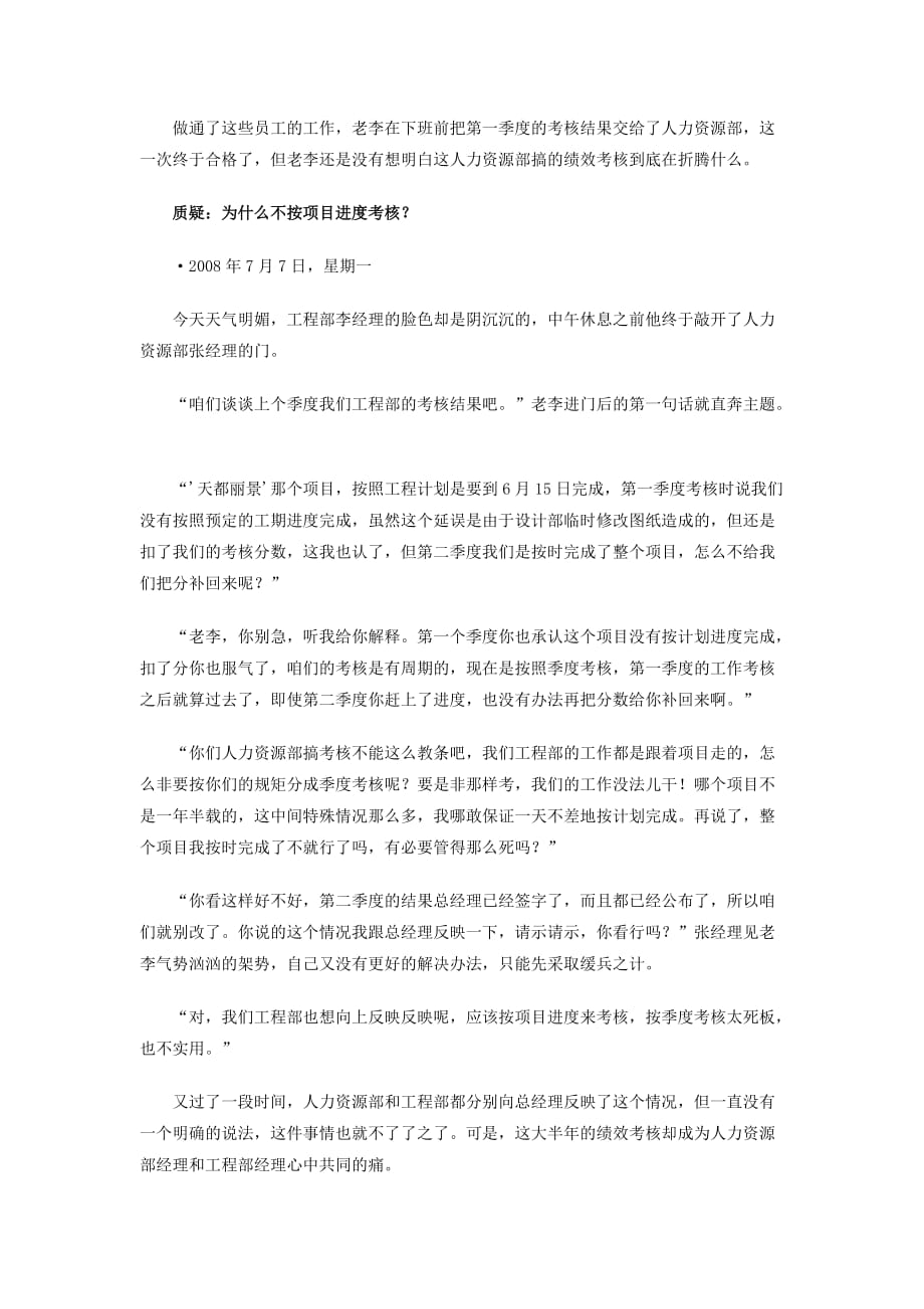 （绩效考核）房地产案例绩效考核引发的“战争”_第2页