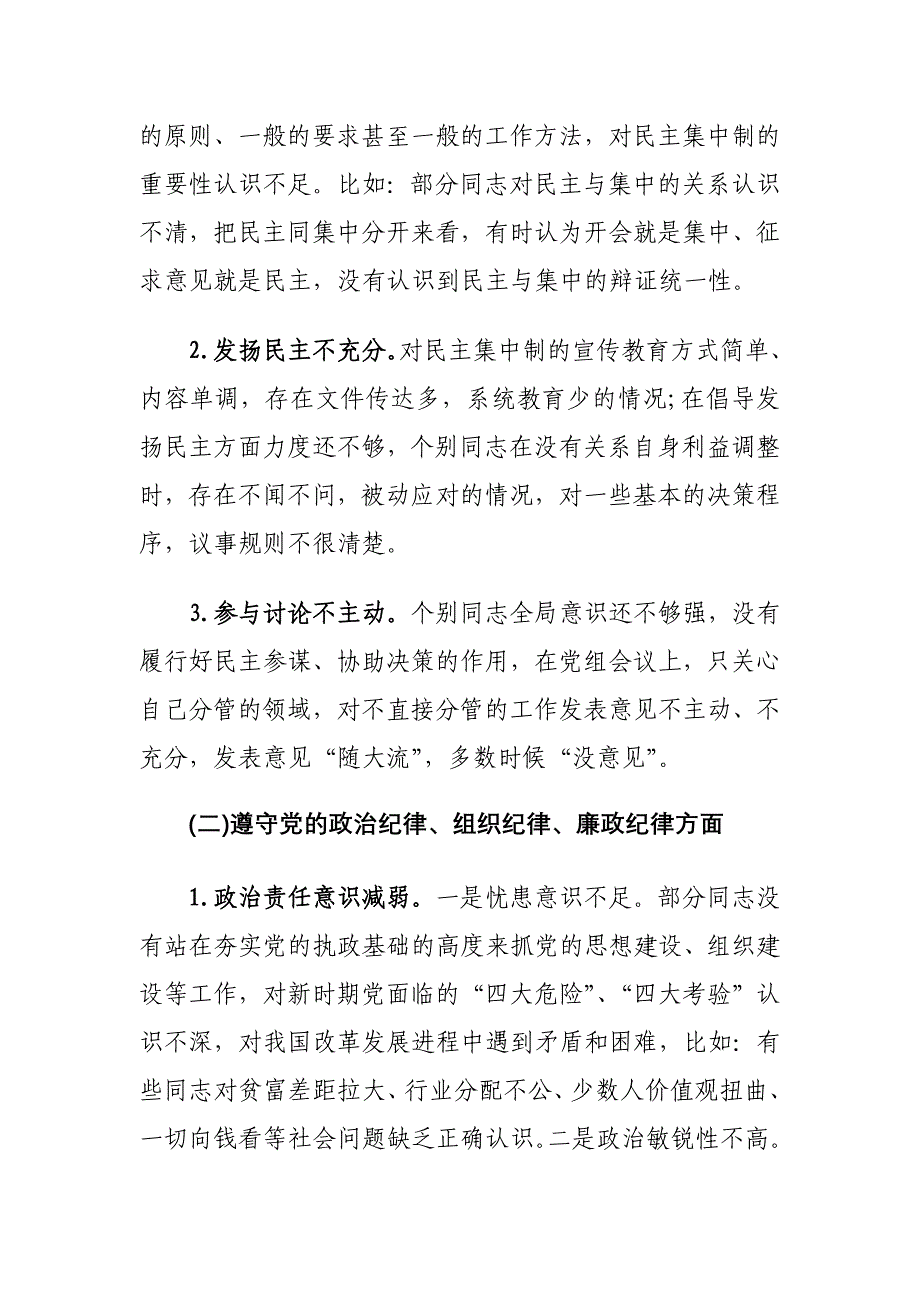 2021年领导班子专题生活会对照检查材料两篇_第2页