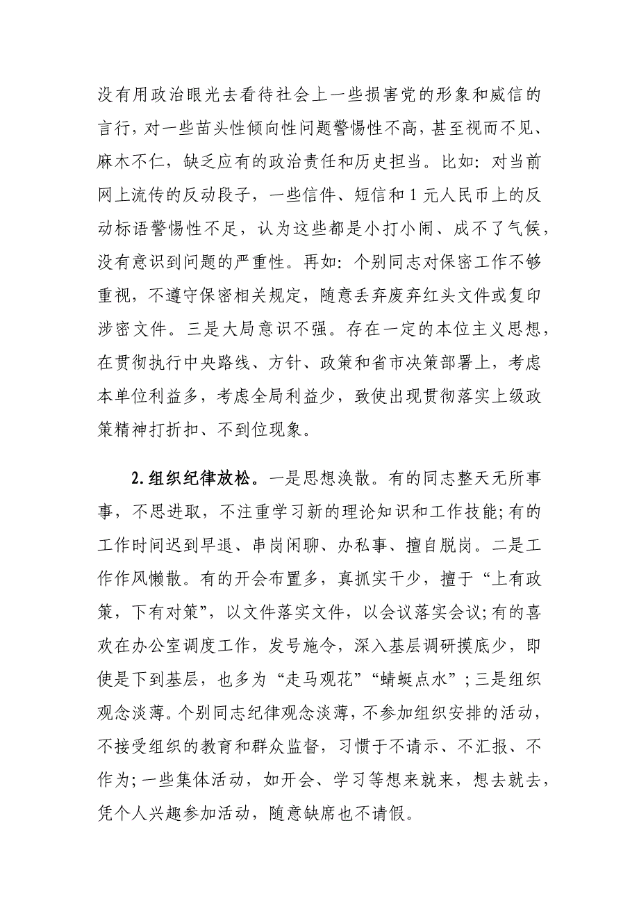 2021年领导班子专题生活会对照检查材料两篇_第3页