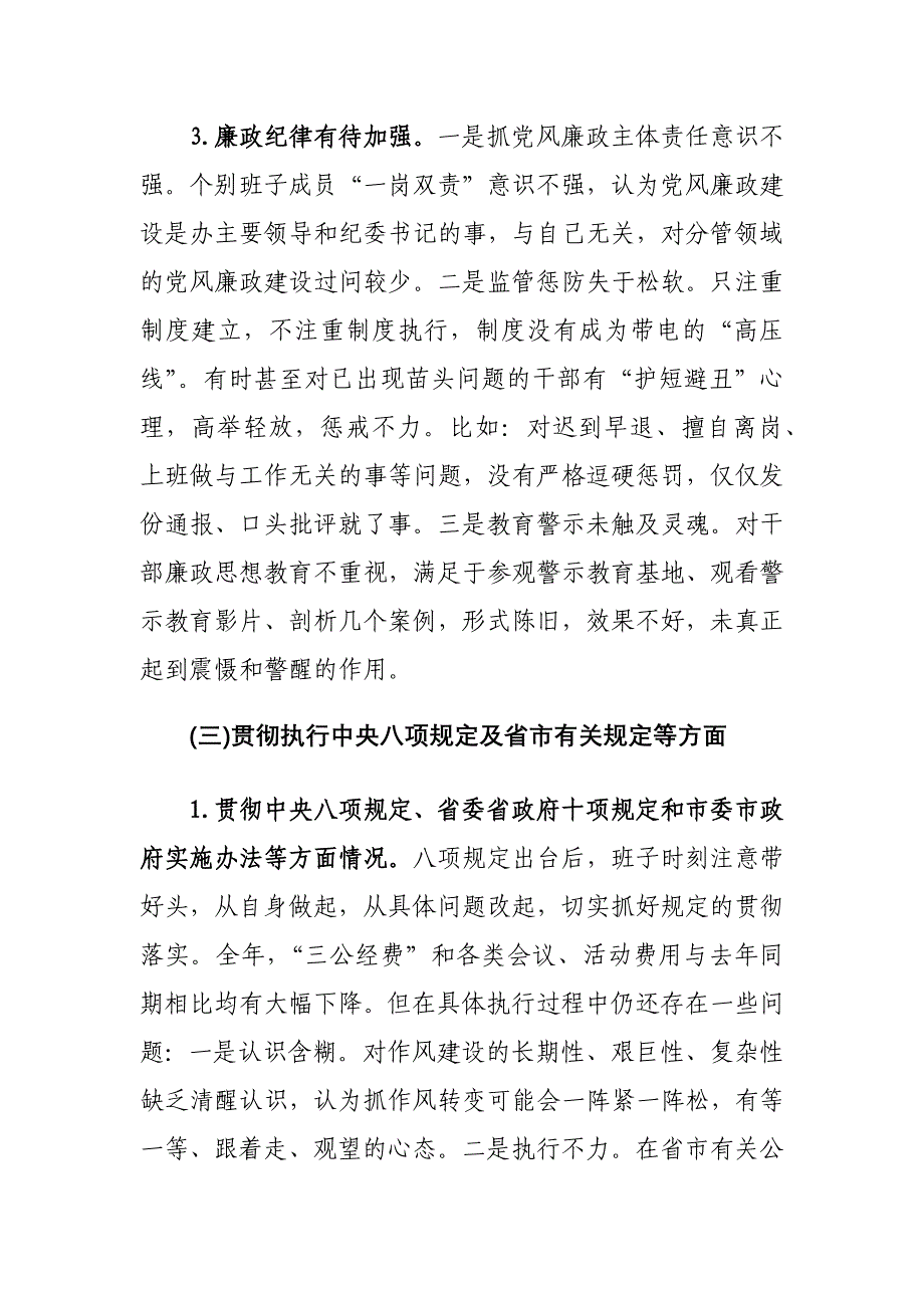 2021年领导班子专题生活会对照检查材料两篇_第4页