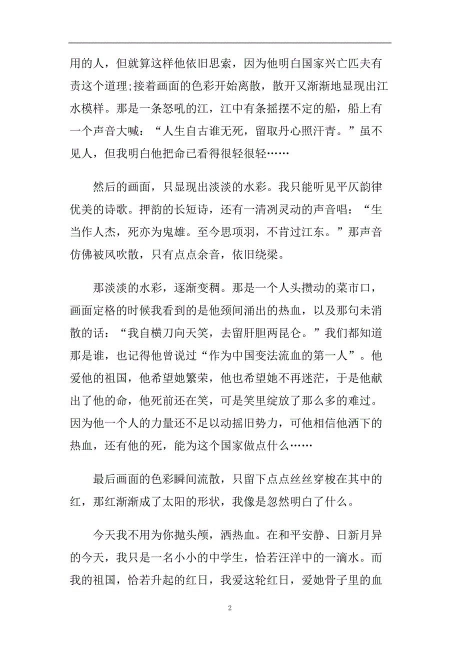 电影《我和我的祖国》观后感作文心得体会最新合集.doc_第2页