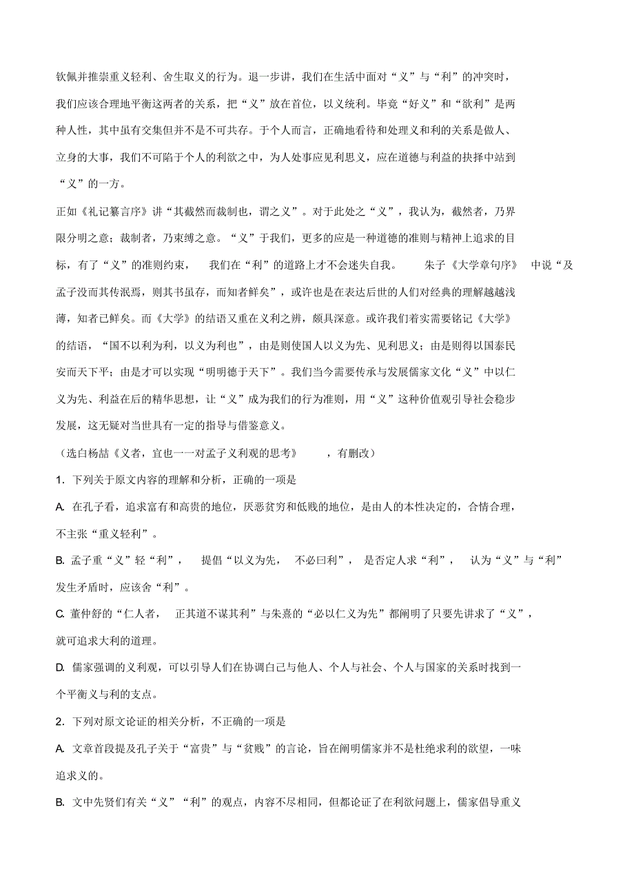 【语文】【高三】四川省泸州市泸县第一中学2019届高三二诊模拟语文.pdf_第2页