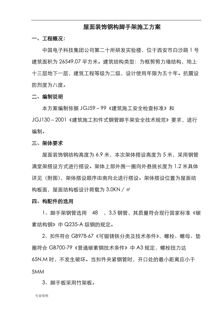 屋面脚手架施工设计方案_第2页