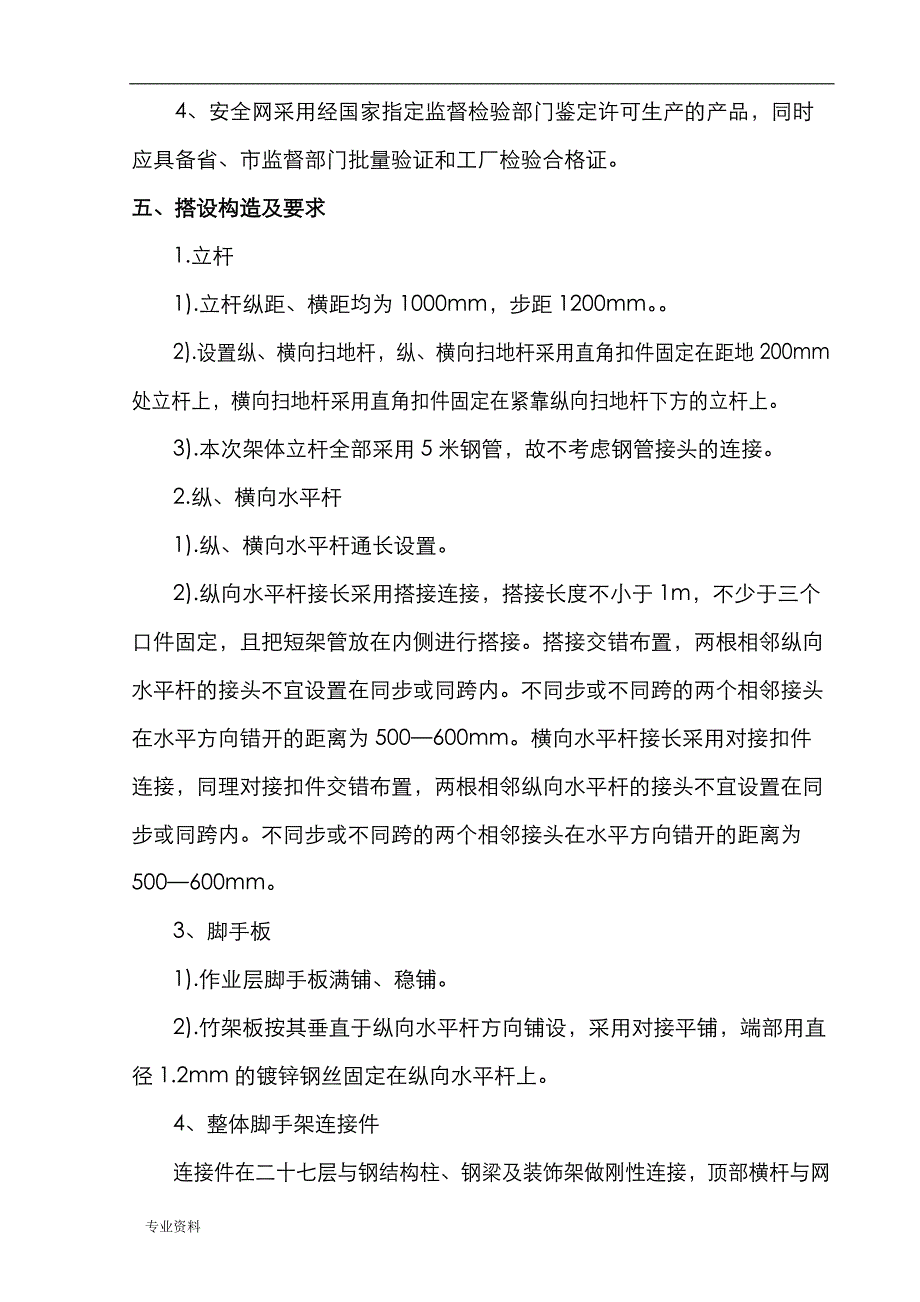 屋面脚手架施工设计方案_第3页