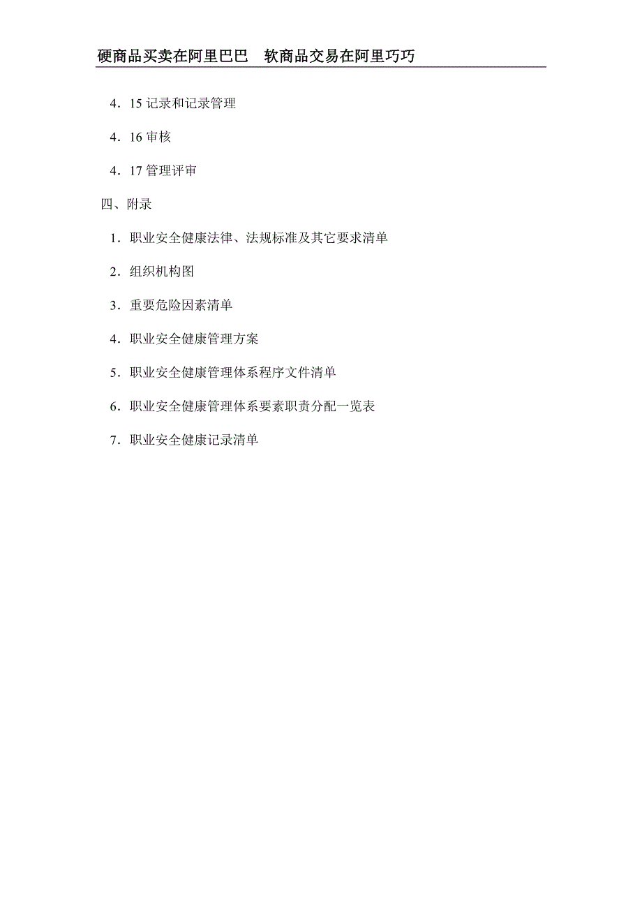 （企业管理手册）职业安全健康管理手册_第2页