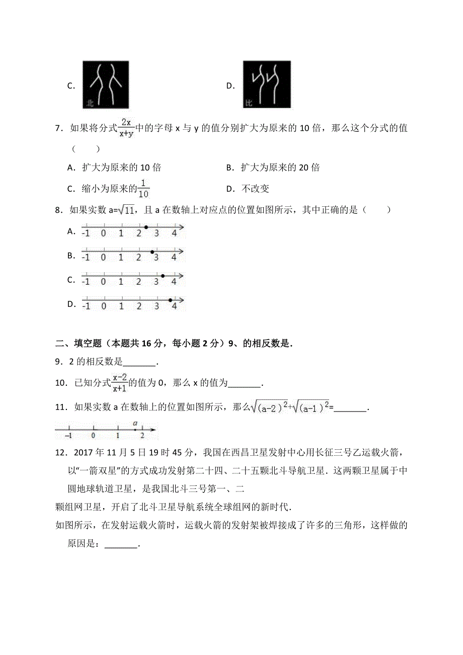 北京市门头沟区八年级上期末数学试卷含答案解析新人教版_第2页