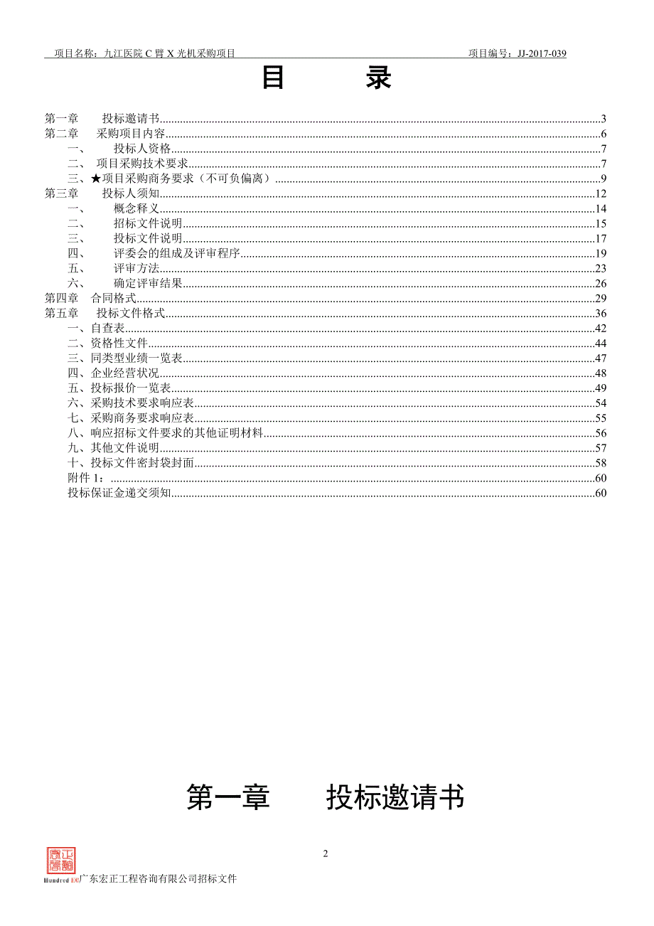 九江医院C臂X光机采购项目招标文件_第2页