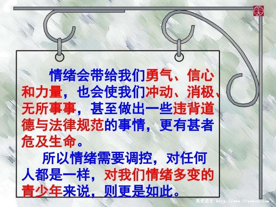 主题班会：学会控制情绪-放飞好心情.ppt_第5页