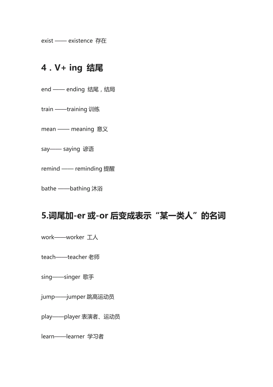 中考英语词性转换大汇总_第4页