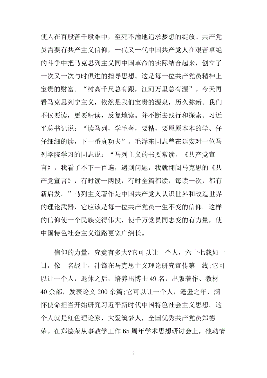 2020学习榜样力量唱响我爱我的祖国的榜样3学习心得范文3篇.doc_第2页