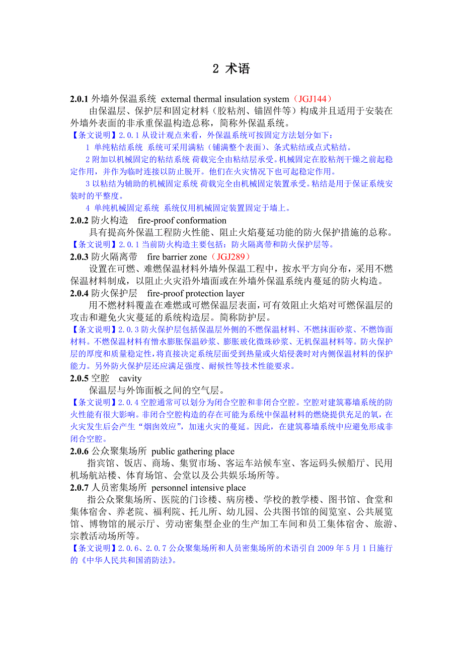 湖南省民用建筑外墙外保温材料防火技术规程2018_第3页