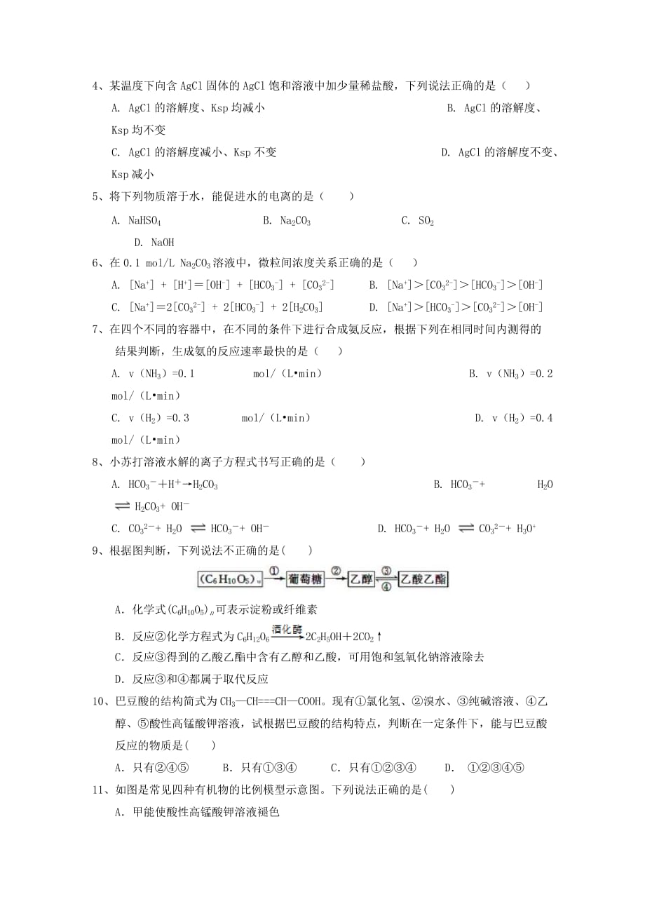 吉林省高二化学下学期开学考试试题_第2页