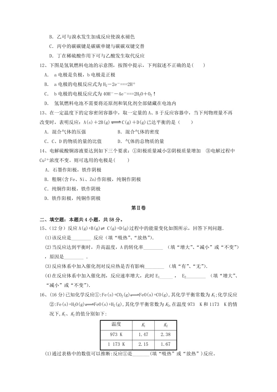 吉林省高二化学下学期开学考试试题_第3页