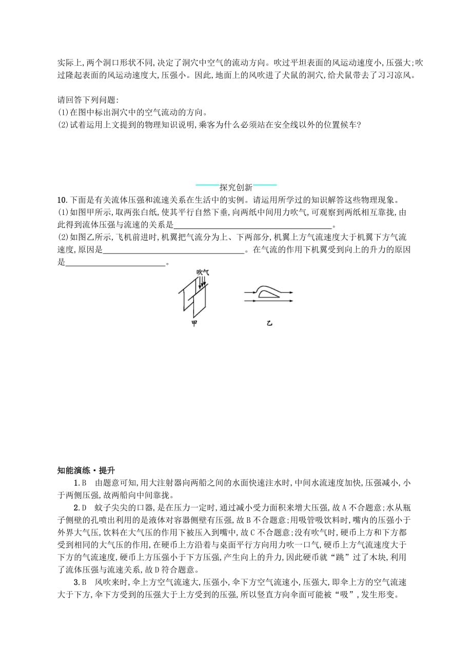 八年级物理下册8.7飞机为什么能上天知能演练提升新版北师大版_第3页