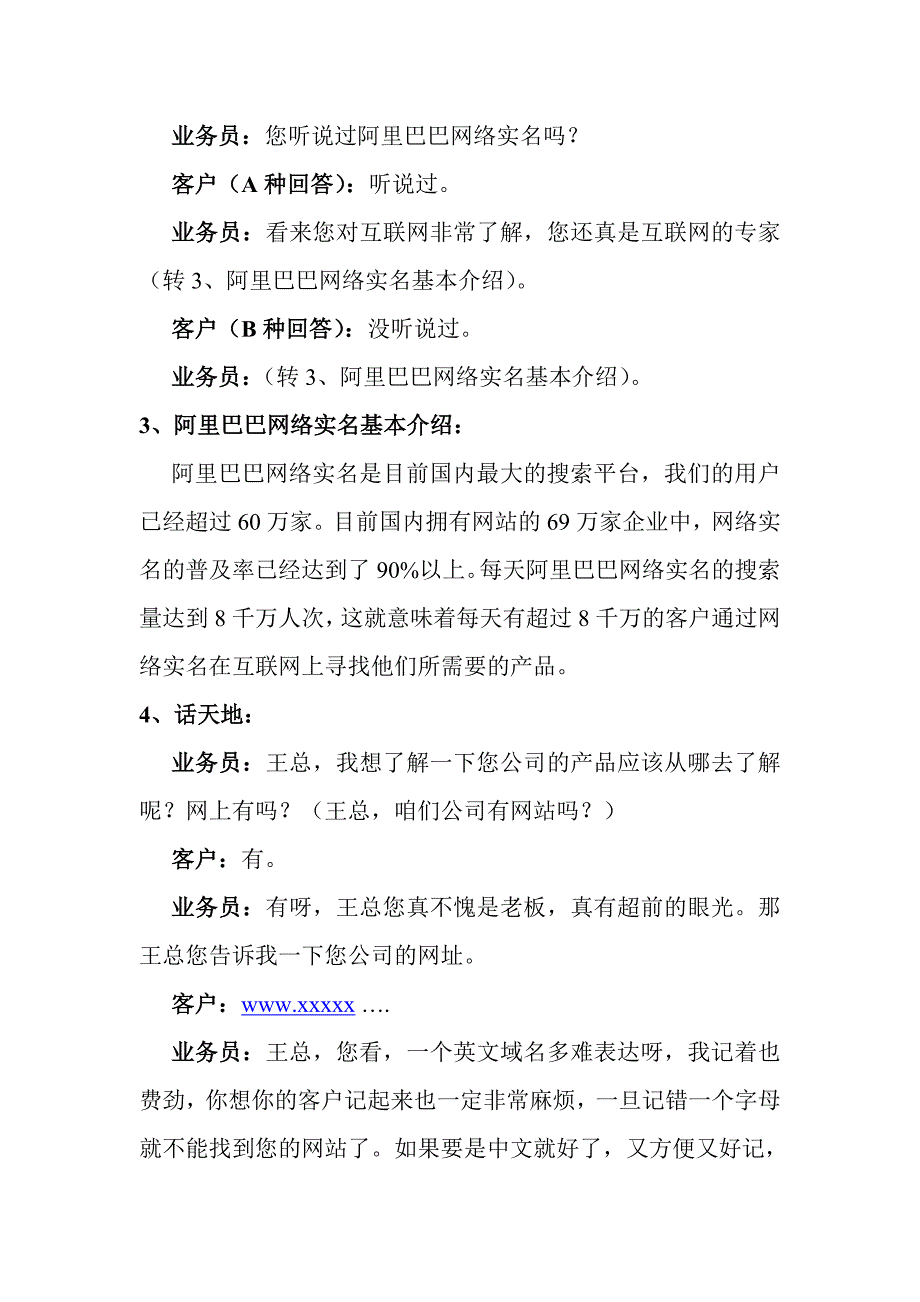 （流程管理）销售流程(1)_第4页