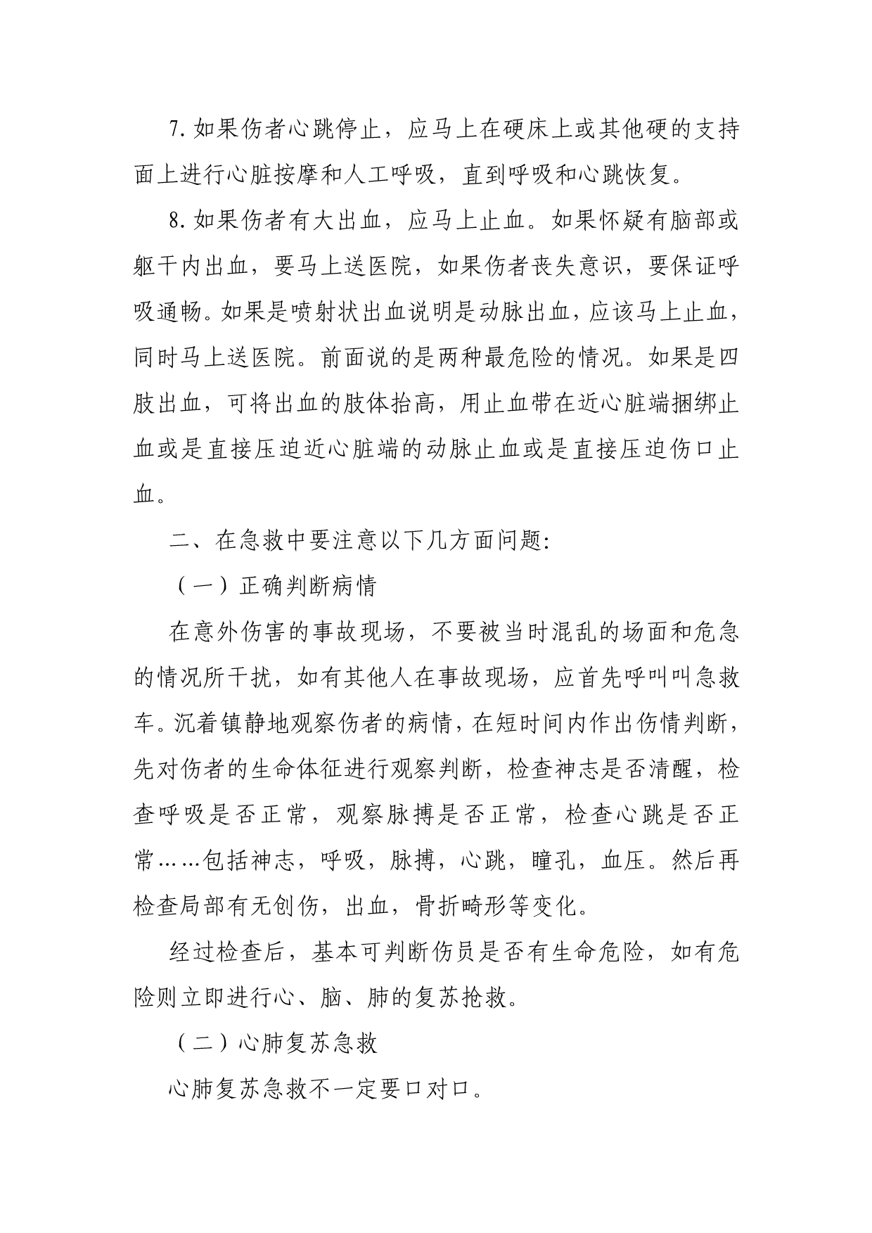 急救知识的培训心得体会.doc_第4页