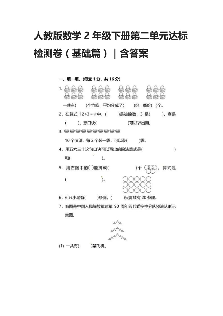 人教版数学2年级下册第二单元达标检测卷（基础篇）含答案_第1页