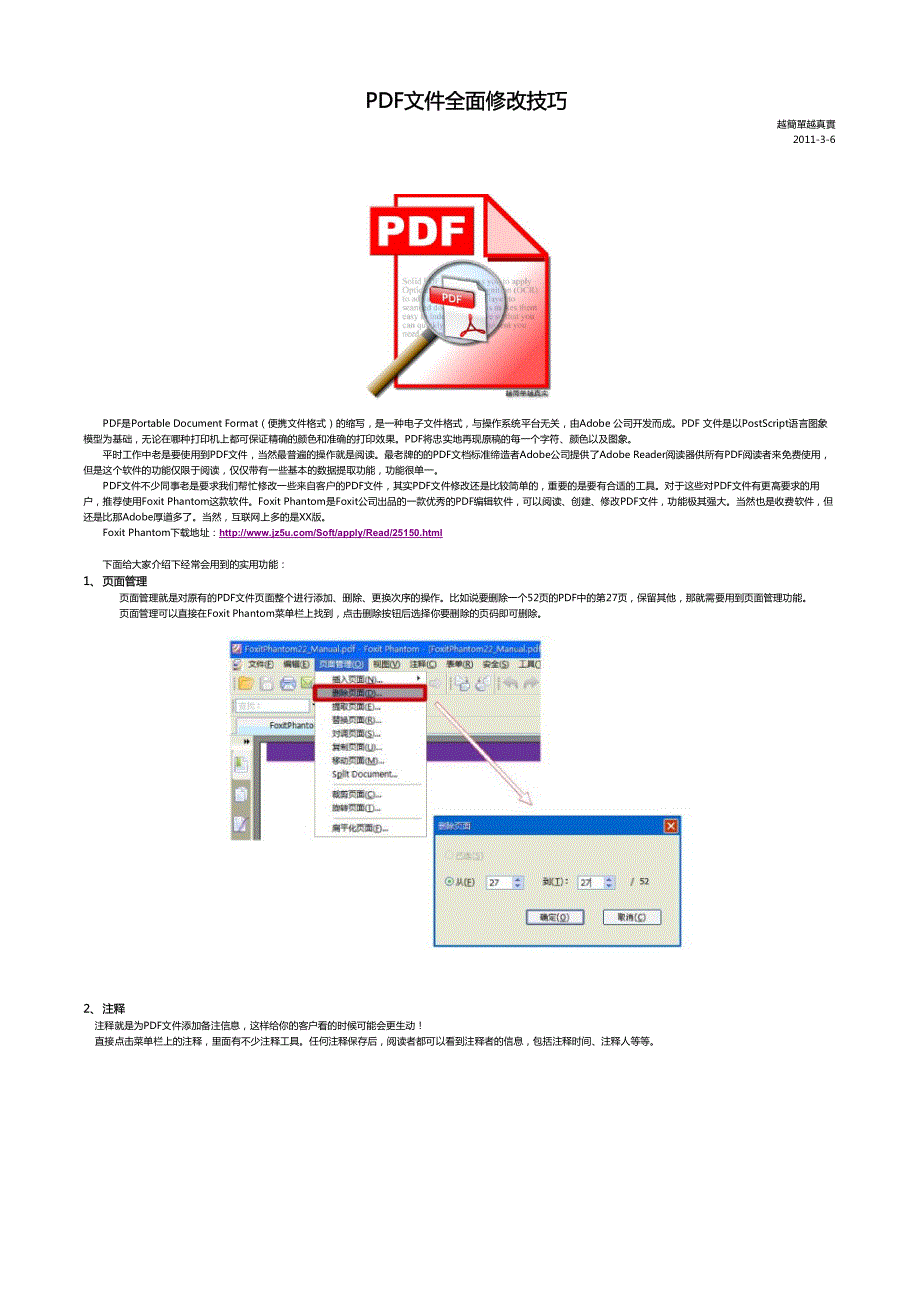 PDF文件全面修改技巧_第1页